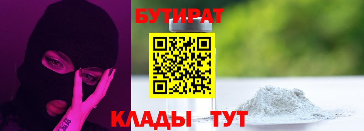 Бугуруслан  Бутират вода  Вход с VPN 