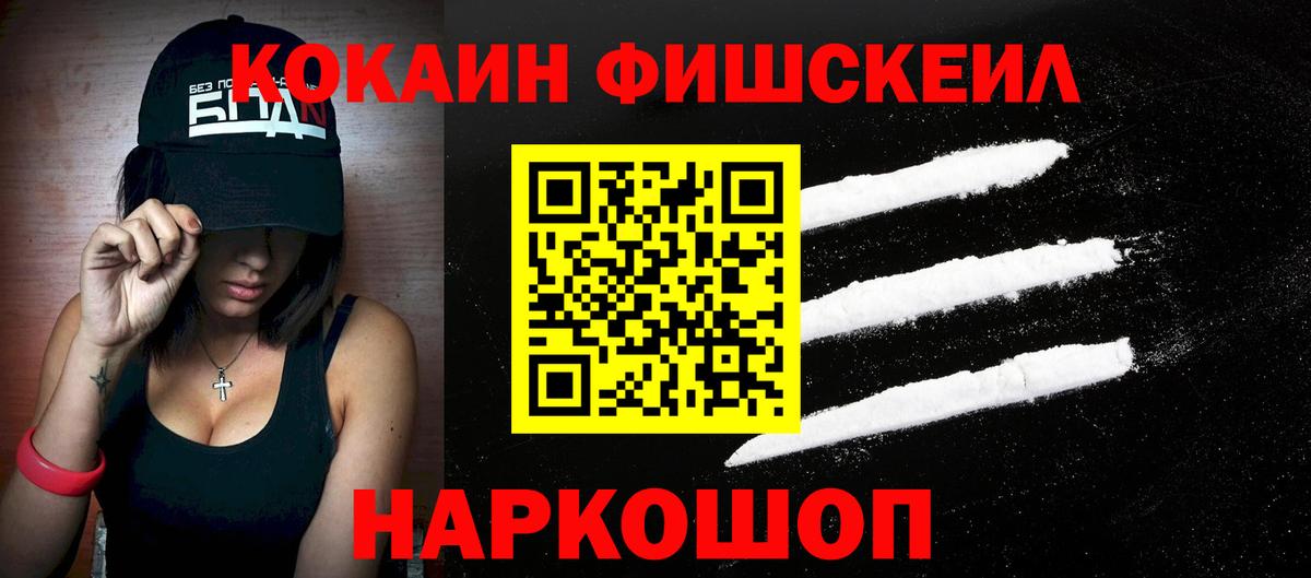 КОКАИН  Cocaine Fish Scale  Бугуруслан  Вход с VPN  COCAIN 97% 