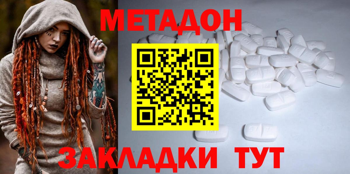 МЕТАДОН VHQ Бугуруслан